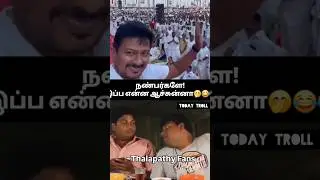DMK  Vs Tvk Fans Funny Moment 🤣🔥 | Ultimate Comedy 😂#shorts#todaytroll #trendingents
