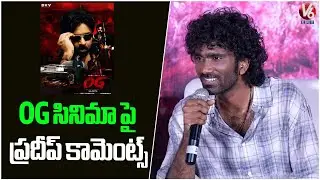Hero Pradeep Ranganathan Comments On Pawan Kalyan OG Movie | Dude's Top Gear Trailer | V6Ent