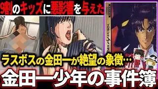 【ゆっくり鬱ゲー解説】誰も救われない展開に虚無感が堪らない鬱ゲー【ホラゲー】【金田一少年の事件簿　星見島悲しみの復讐鬼】