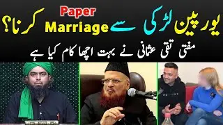 european larki Se Paper Marriage Karna|Muft Taqi Usmani Nay Bhot Acha Kam kiya Hai ! Engr. Ali Mirza