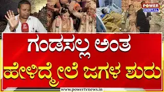 Newly Married Ganavi Case : ಹನಿಮೂನ್ ಅರ್ಧಕ್ಕೆ ಬ್ರೇಕ್ ಹಿಂದಿನ ಅಸಲಿ ಸತ್ಯವೇನು? | Suraj | Power TV News