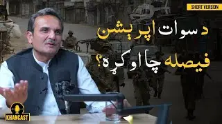 From Command to Action, The Story of the SWAT&nbsp;Operation | Amir Haider Khan Hoti | Sohail Asghar Khan