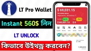 LT Pro Wallet Instant 560$ 😱 LT Token Unlock 🔓 LT Wallet withdrawal