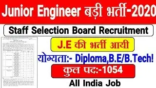 RSMSSB J.E Junior Engineer Recruitment 2020 | 1054 Post बड़ी भर्ती। Notification Out! All India Job