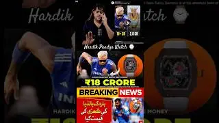Hardik Pandya Watch ⌚ Price 😱💀||#hardikwatch #cricket #abcricinfo #shorts