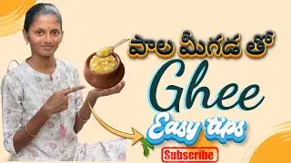 పాల మీగడ తోghee తయారీ విధానం #ownvoice #mangalagiri #cookingchannel #viralvideo #video #food #ghee 