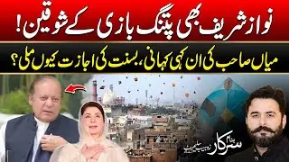 Why Was Basant Allowed Again? The Nawaz Sharif Connection EXPOSED | Basant Memories | Banam Sarkar