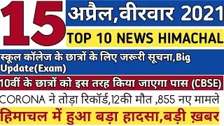 school college News|Himachal News#HPNews|#Todaynewshp|15 April News Himachal Pradesh