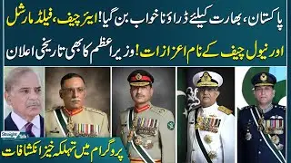 Hilal-e-Jurat for Field Marshal and Air Chief; Nishan-e-Imtiaz for Naval Chief | Straight Talk