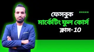 Facebook Marketing Full Course Bangla 2025| Social Media Marketing Class-10