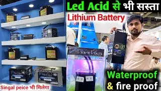 Led Acid Battery 🔋 Se bhi सस्ता Lithium battery//Waterproof $ Fireproof 5 Years Warranty/ Company se