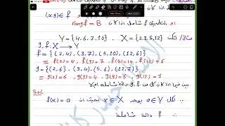 م48 / التطبيق الشامل والمتقابل / اسس الرياضيات