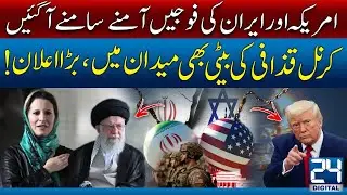 Tensions Rise: U.S. and Iran Militaries Confront Each Other | Gaddafi’s Daughter Speaks - 24 Digital