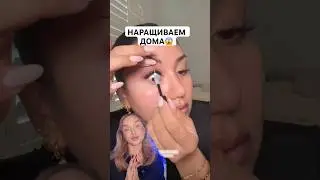 ⚠️НАРАСТИЛА РЕСНИЦЫ НА НЕСКОЛЬКО НЕДЕЛЬ😱#ресницы #makeup #ресницатушь #diylashes #наращиваниересниц