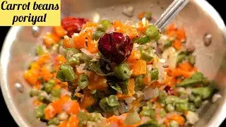 கேரட் பீன்ஸ் பொரியல் 👌|carrot beans poriyal in tamil |poriyal recipes in tamil |carrot beans poriyal