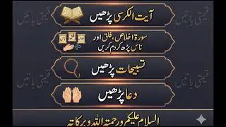Sone se pehle ke aadab | sone se pehle ka islamic tarika | sone s3 pehle kiya kare 