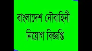 Bangladesh Navy Job Circular 2018