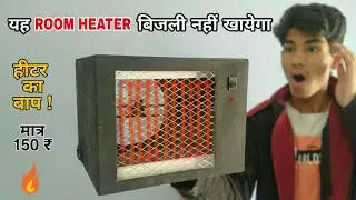 Room Heater🔥|| घर पर रूम हीटर बनाए || 100% Working || Homemade Room Heater