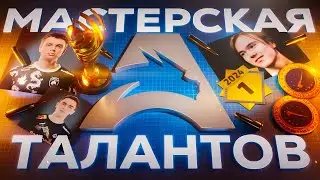 История Spirit Academy. Откуда берутся таланты?