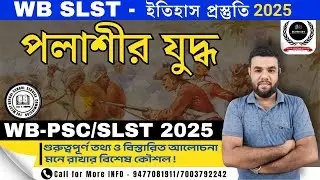 পলাশীর যুদ্ধ // Battle of Plassey // WB-SLST HISTORY 2025 Preparation @boithoki