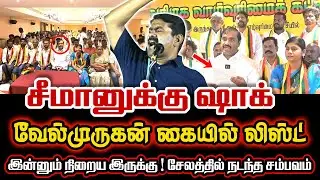 சீமானுக்கு ஷாக் || NTK Members Join In TVK Velmurugan Party