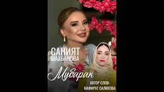 Саният Шахбанова🌹Халуршив)🔥💖🌹