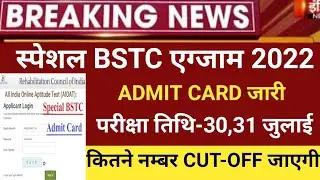 Special Bstc Admit card 2021/bstc exam 2022/Bstc form 2022/bstc exam date/bstc 2022 form start22