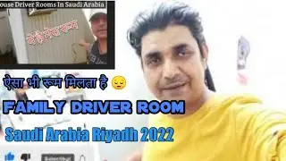 house driver room in saudi 🙄||सऊदी अरब में ड्राइवर के रूम कैसे होते है #mik786vlogs