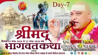 Live Day -7  Shrimad Bhagwat Katha #Swami_Oumanand_Ji_Maharaj-Prayagraj