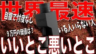 【最新電動ミルVS4】VS3から買い替えるべき？買った方がいい人・買わなくていい人