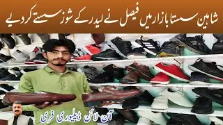 Landa Bazar |Leather Shoes | Cheap leather Shoes |Sasta Bazar |Used Shoes |Leather Footwear |Shoes