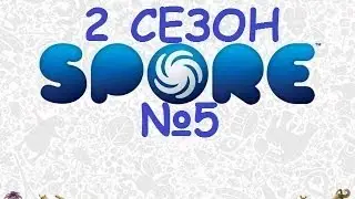Spore. 2 сезон! №5. Эволюция!