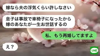 【LINE】元夫が体調を崩し姑が世話を迫る中…落ち着いて返した一言で空気が変わった出来事