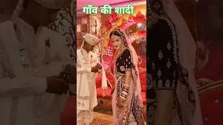 Dehati Shadi Video Recording #shorts #wedding #jaimala #trending #viralvideo #song @miniphotostudio