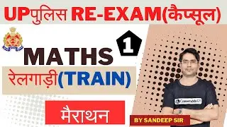 UP Police |RAILGARI (TRAIN) (PART 1)Marathon Class | MATHS  UP Constable Exam 2024 | by SANDEEP SIR