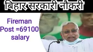 Bihar Fireman Vacancy 2021|| Bihar fireman syllabus | age | qualification | height | bihar police