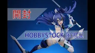【開封しましょう】風鳴翼 | KAZANARITSUBASA | HOBBYSTOCK | フィギュア| Figure | 戦姫絶唱シンフォギアGX| SYMPHOGEAR |