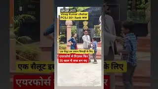 PCSJ topper rank 301 एयरफोर्स मे सेवा करने के बाद बने जज एक लाइक इनके लिए upsc#motivation#upcopjyoti