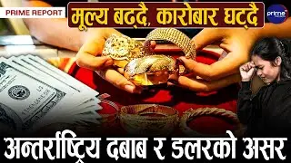 सुनको मूल्य इतिहासकै उच्च, नेपाली बजारमा प्रभाव कस्तो ? एकैदिन ५ अङ्क वृद्धि
