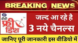3 New Channels Coming Soon In DD Free Dish