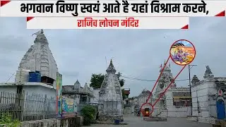 राजीव लोचन मंदिर का रहस्य | RAJIV LOCHAN MANDIR | Rajim mela 2022 | KNOWLEDGE TV CG