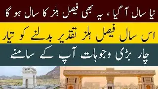 Faisal Hills News Update|New Year and Faisal Hills|Faisal Hills Development Update|Faisal Hills News
