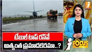 టేబుల్ టాప్ రన్‌వే అత్యంత ప్రమాదకరమా..?|Table Top Runway the Most Dangerous? |Ajit Pawar Plane Crash