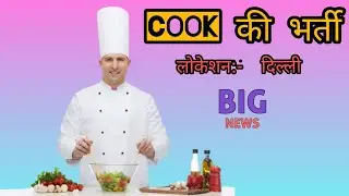 Hotel restaurant job vacancy 2022 in all over india / cook chef vacancy Delhi ncr job /chef job 2022