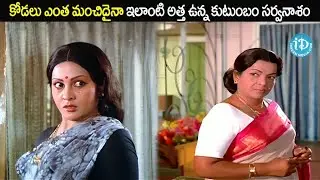 కోడలు ఎంత మంచిదైనా ఇలాంటి అత్త ఉన్న కుటుంబం సర్వనాశం.!  Emotional Action Scene  ||  Chandra Mohan