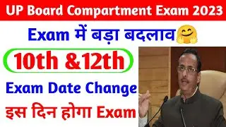 UP Board compartment exam 2023|up board compartment exam date announcement|up board compartment exam