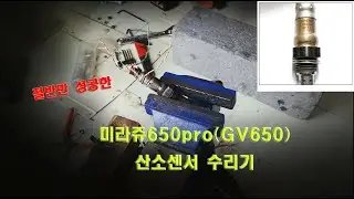 S&T 미라쥬650pro 산소센서 수리기