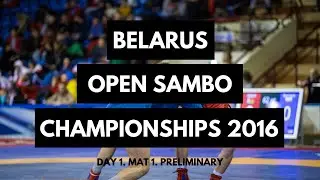 SAMBO Open Championships in Belarus 2016. Day 1 Mat 1. Preliminary