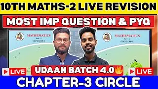 LIVE🔴 | 10TH MATHS 2 LIVE REVISION WITH IMPORTANT QUESTION & PYQS | CH 3 CIRCLE | UDAAN BATCH 4.0🔥 |