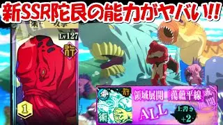 【ファンパレ】新SSR陀艮を使ったらヤバすぎた！！【呪術廻戦ファントムパレード】